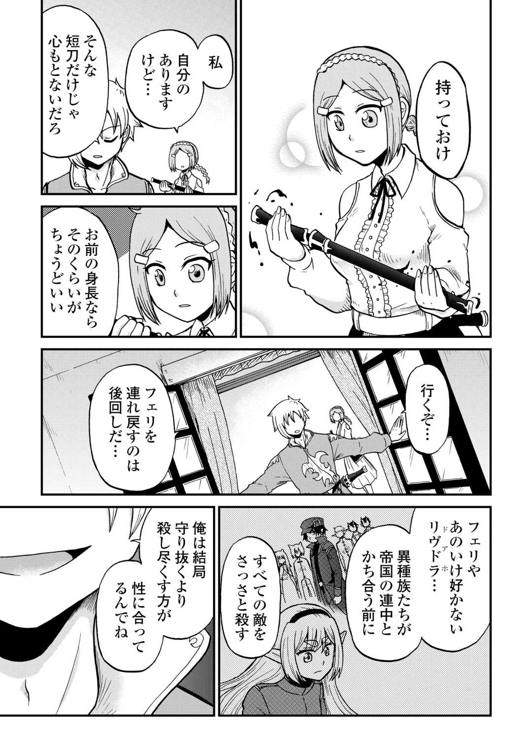 前世は剣帝。今生クズ王子 第59話 - 17