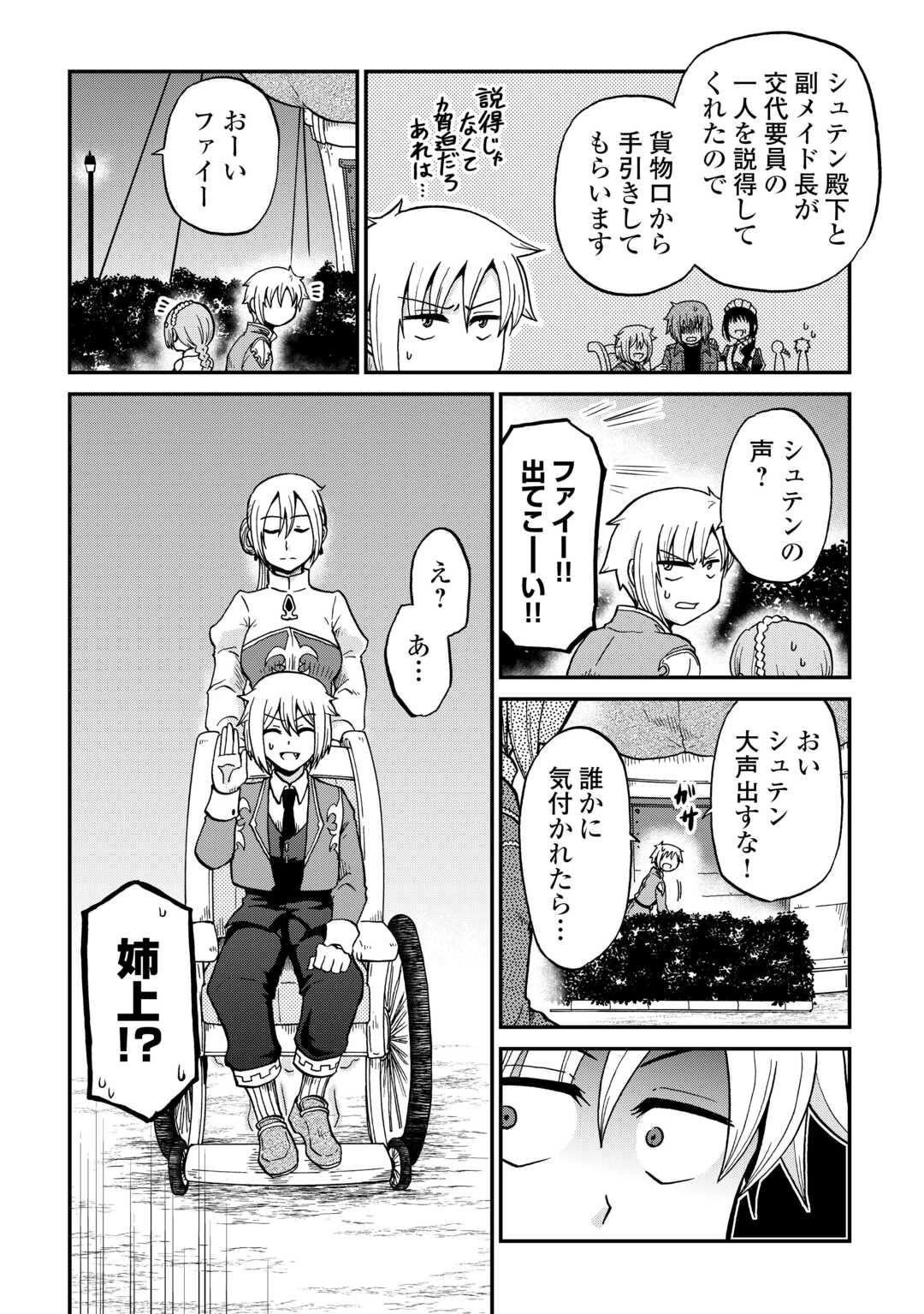 前世は剣帝。今生クズ王子 第59話 - 20