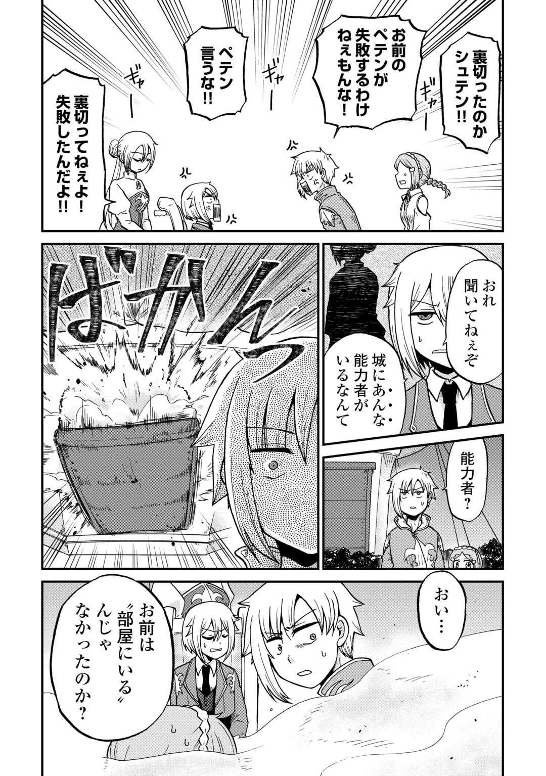 前世は剣帝。今生クズ王子 第59話 - 21
