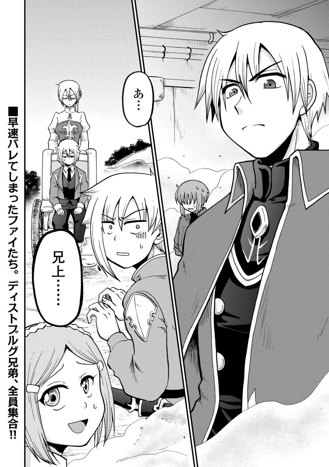 前世は剣帝。今生クズ王子 第59話 - 22