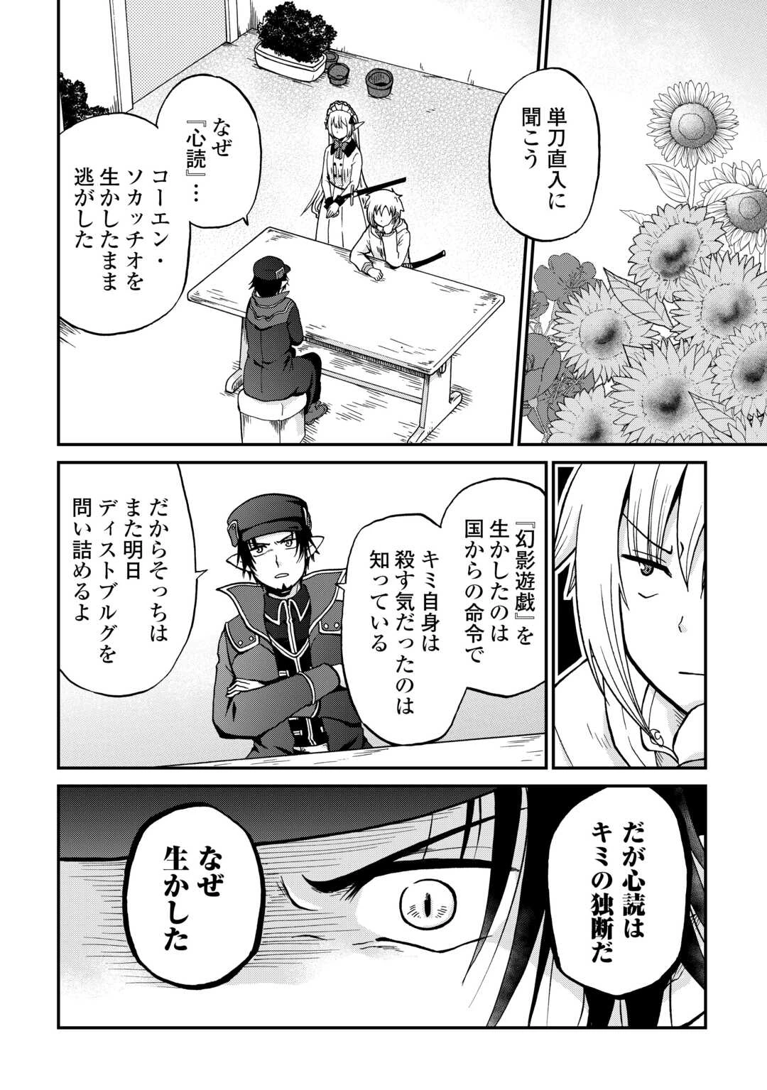 前世は剣帝。今生クズ王子 第58話 - 2