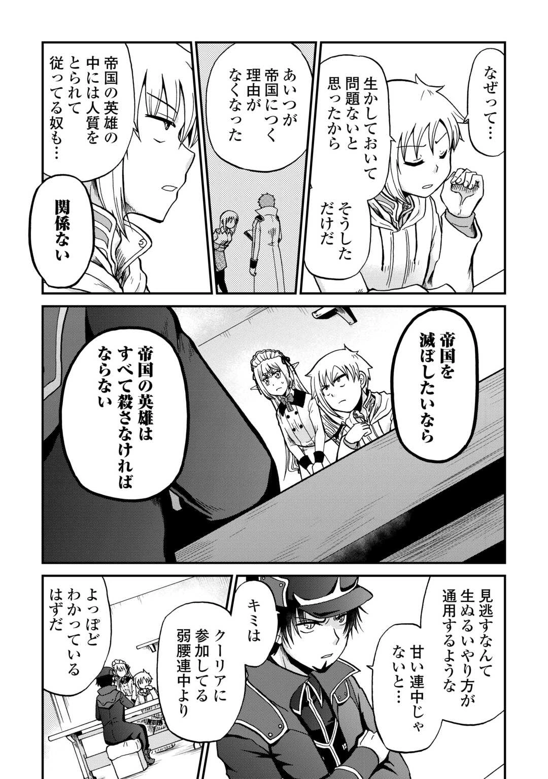 前世は剣帝。今生クズ王子 第58話 - 3