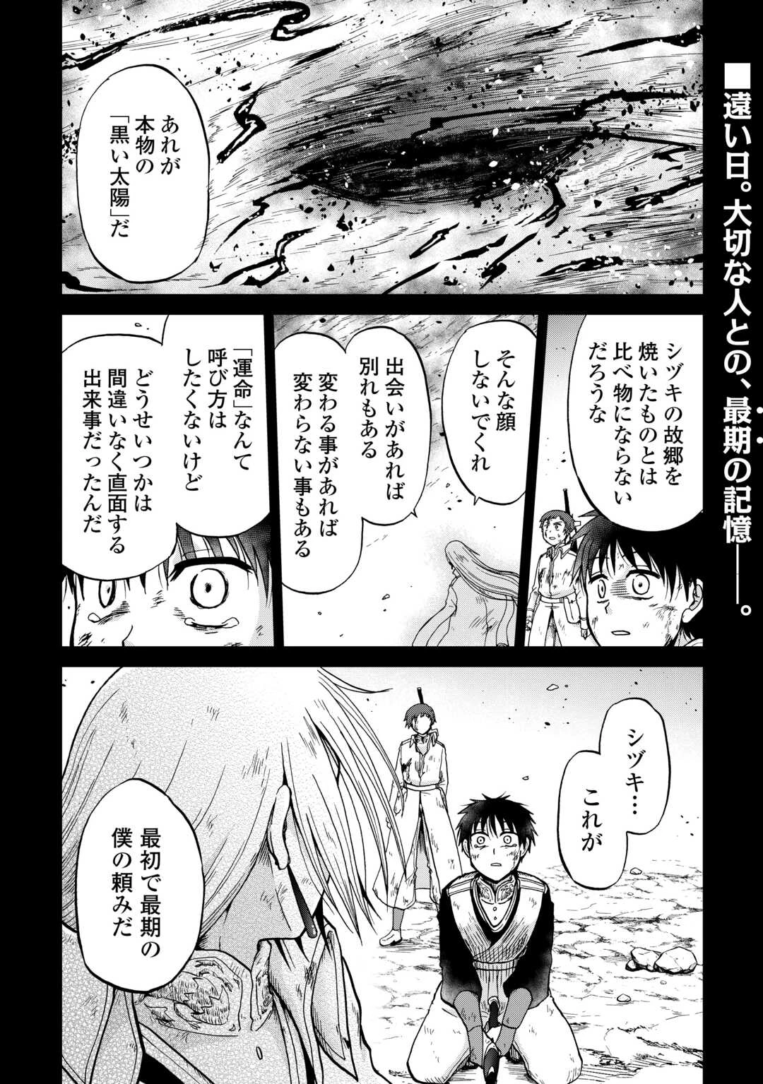 前世は剣帝。今生クズ王子 第57話 - 1