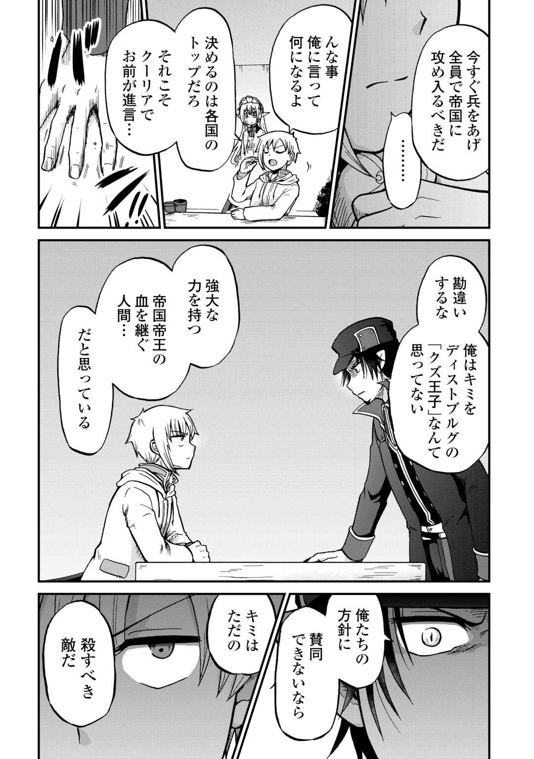 前世は剣帝。今生クズ王子 第58話 - 4