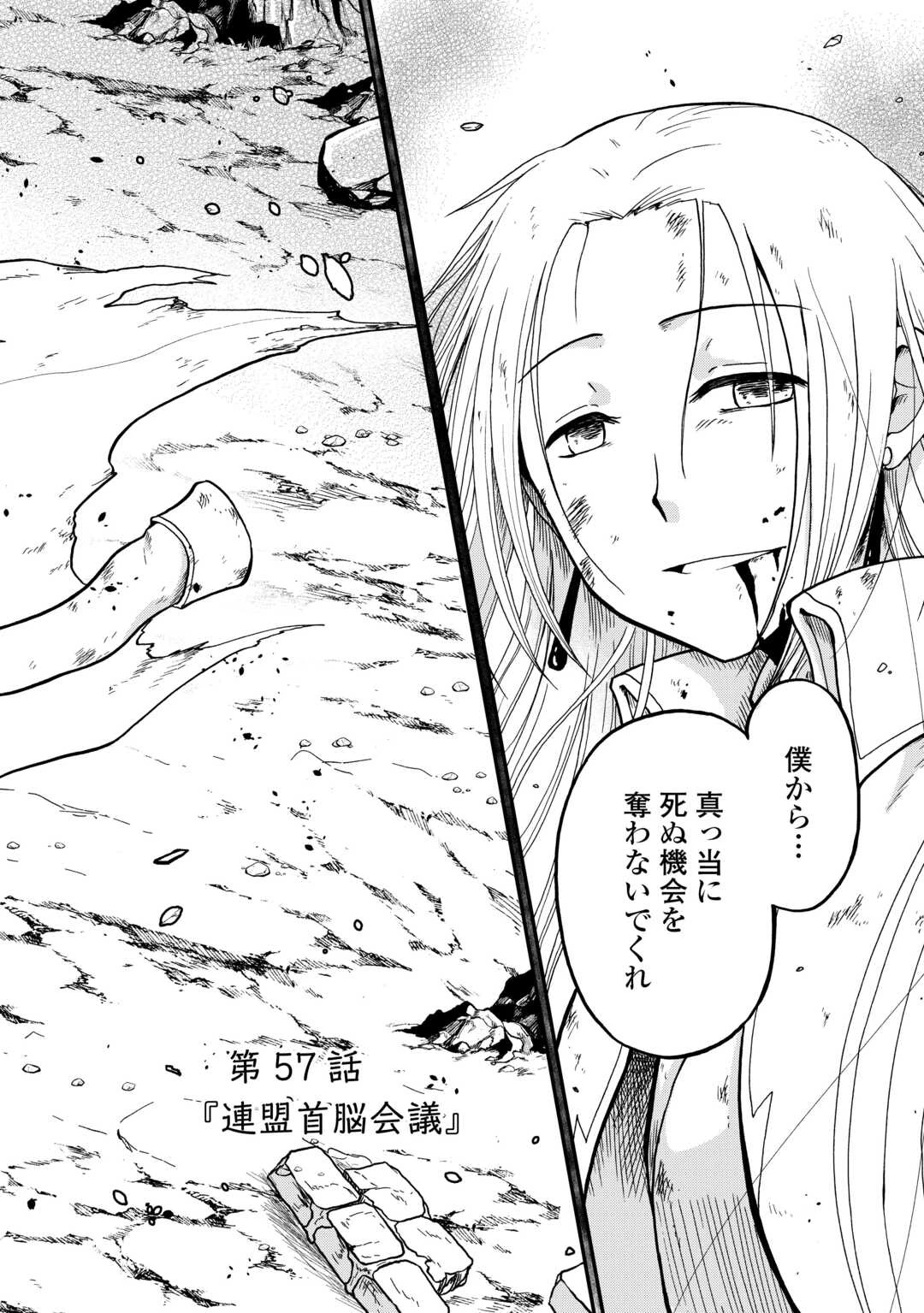 前世は剣帝。今生クズ王子 第57話 - 2