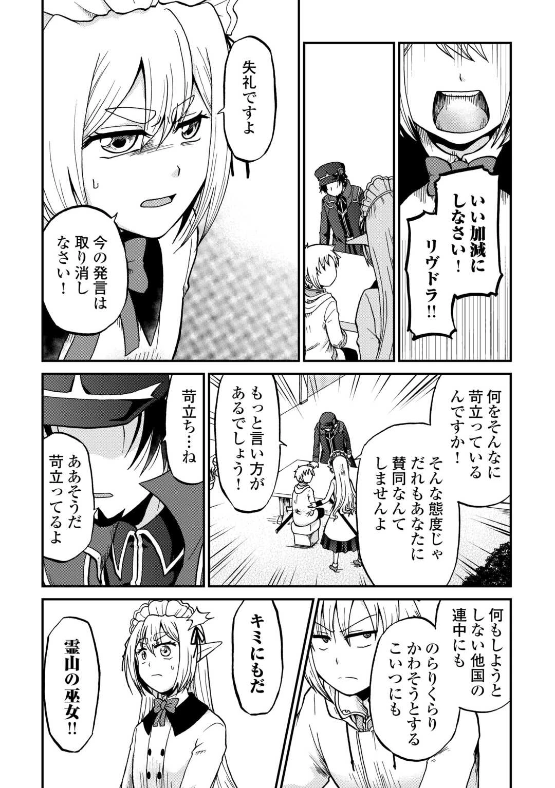 前世は剣帝。今生クズ王子 第58話 - 5