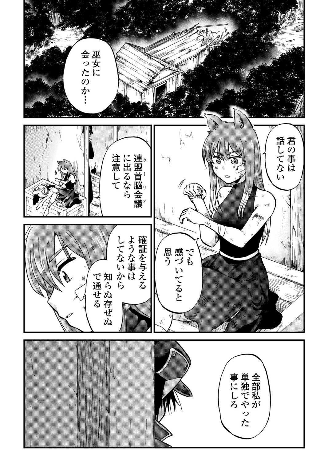 前世は剣帝。今生クズ王子 第57話 - 4