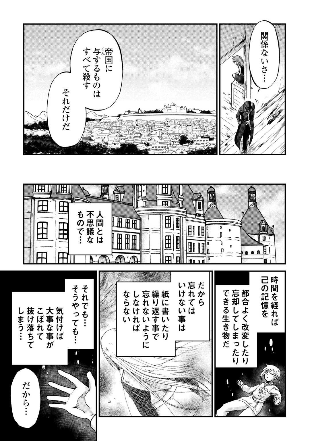 前世は剣帝。今生クズ王子 第57話 - 5