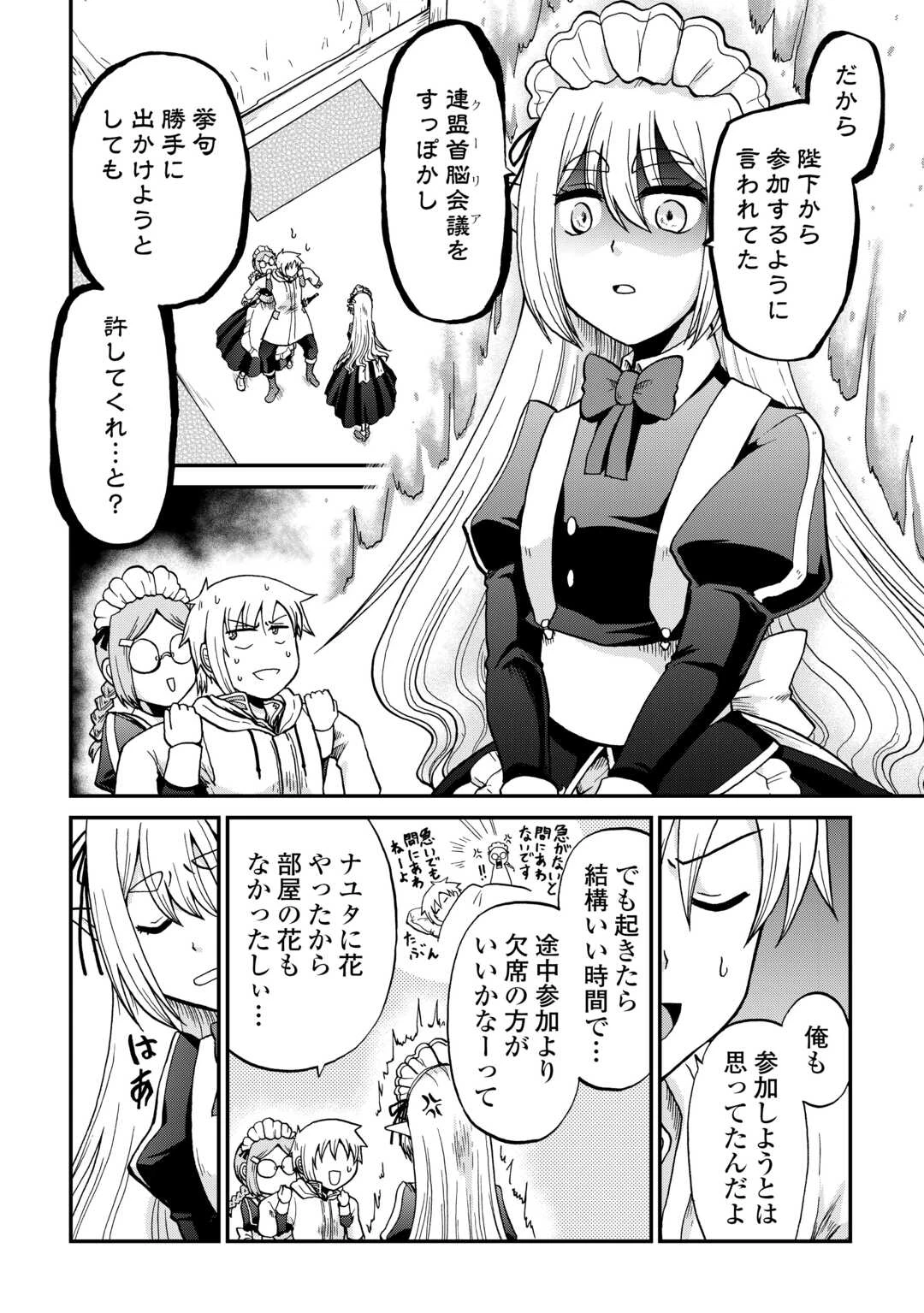 前世は剣帝。今生クズ王子 第57話 - 6