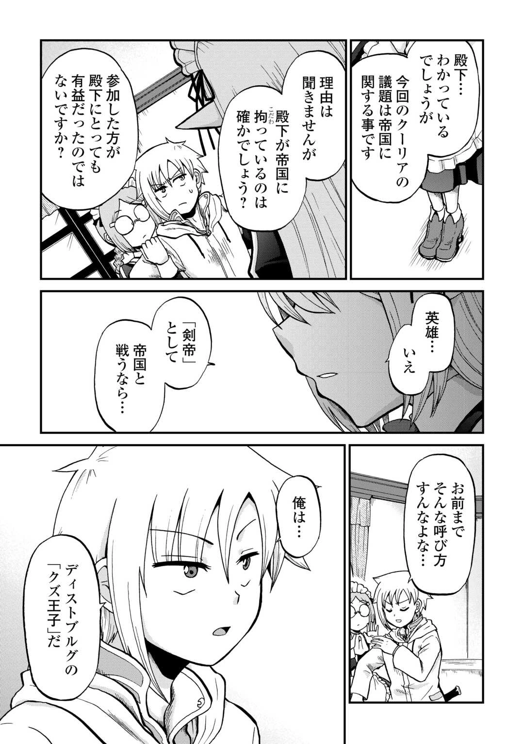 前世は剣帝。今生クズ王子 第57話 - 7
