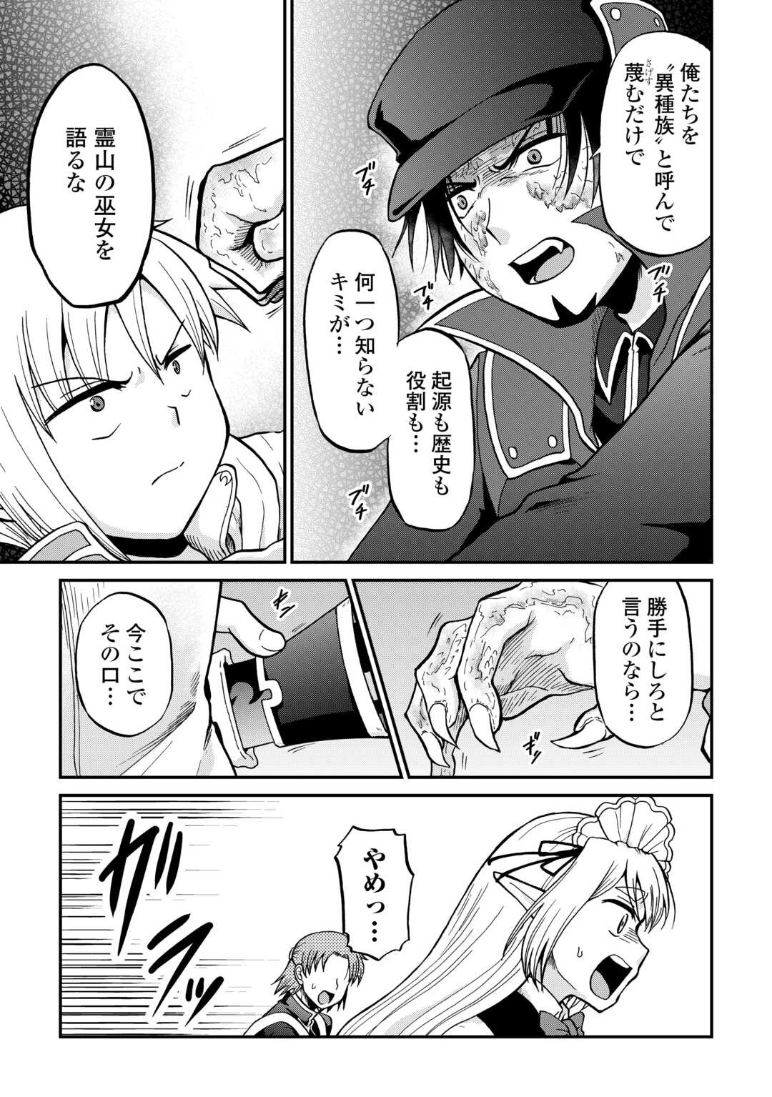 前世は剣帝。今生クズ王子 第58話 - 9