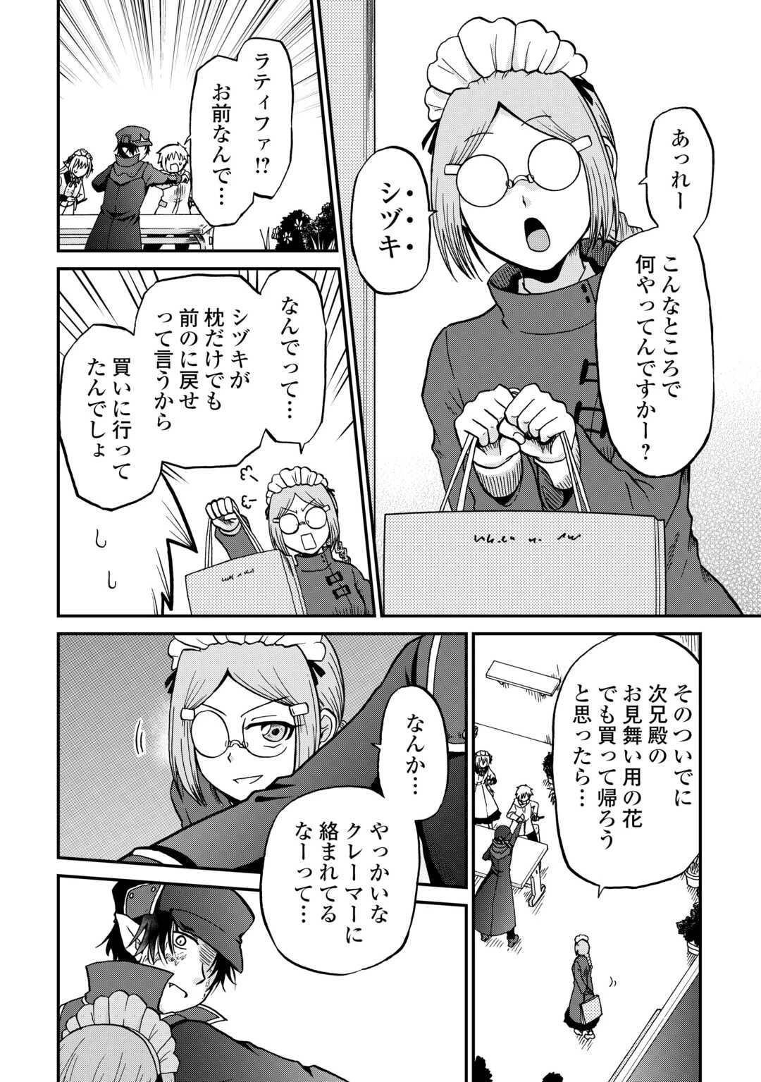 前世は剣帝。今生クズ王子 第58話 - 10