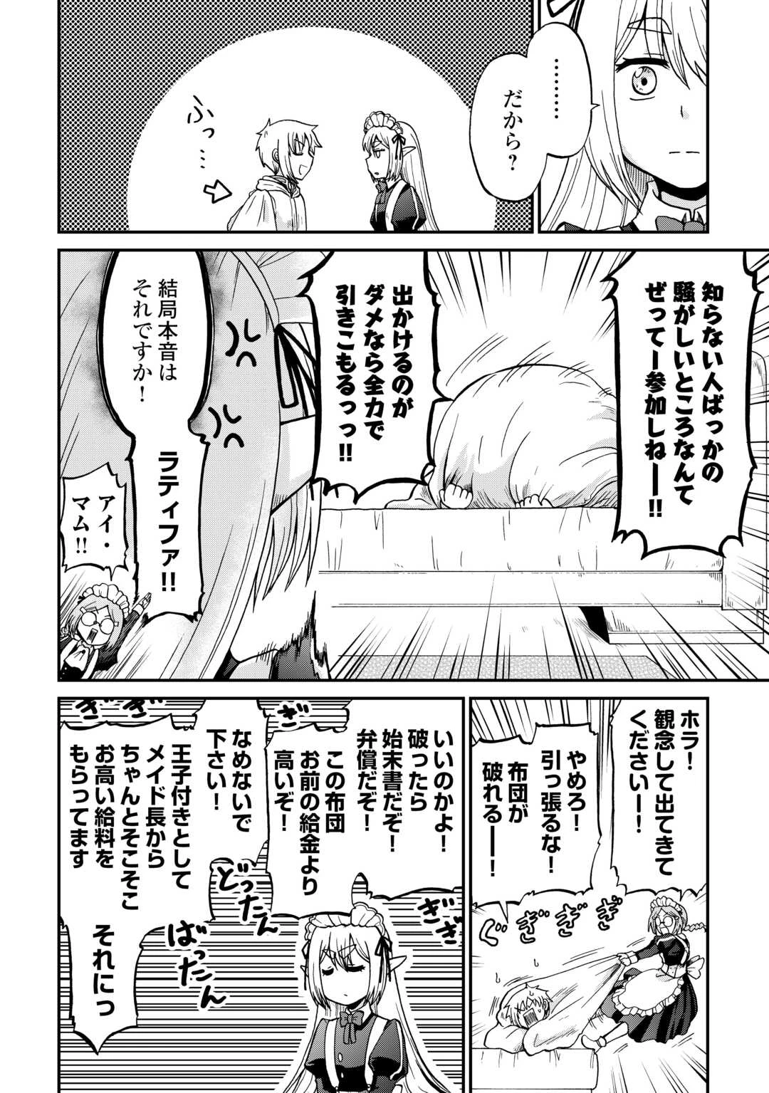 前世は剣帝。今生クズ王子 第57話 - 8
