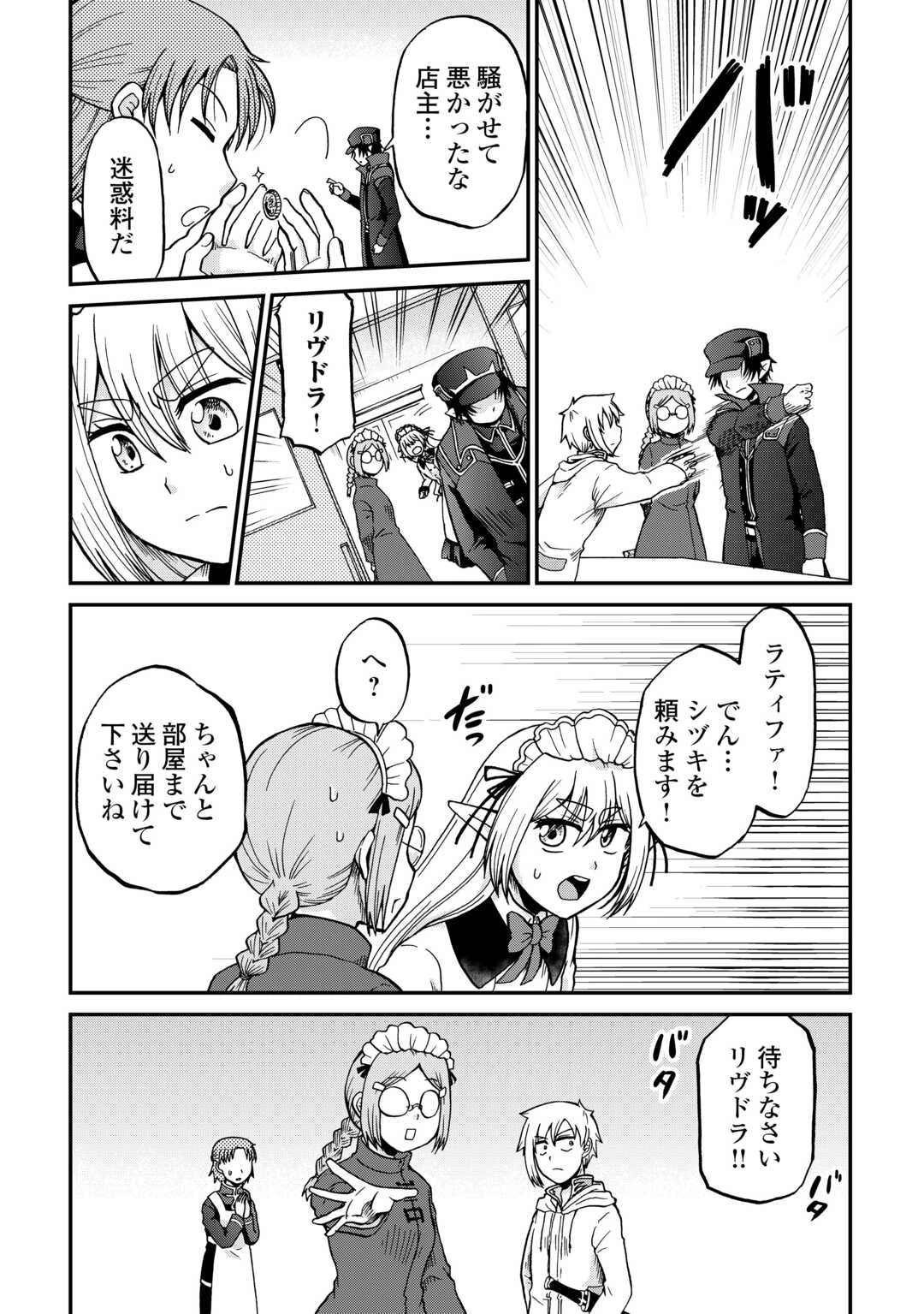前世は剣帝。今生クズ王子 第58話 - 11