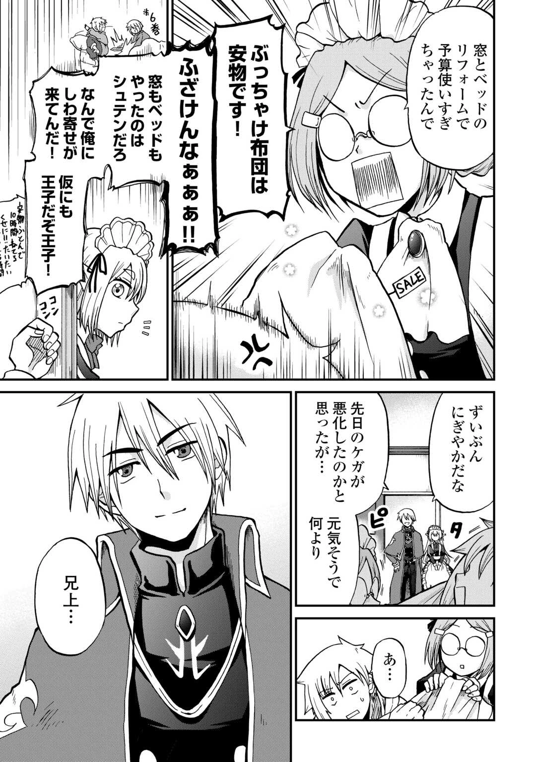 前世は剣帝。今生クズ王子 第57話 - 9