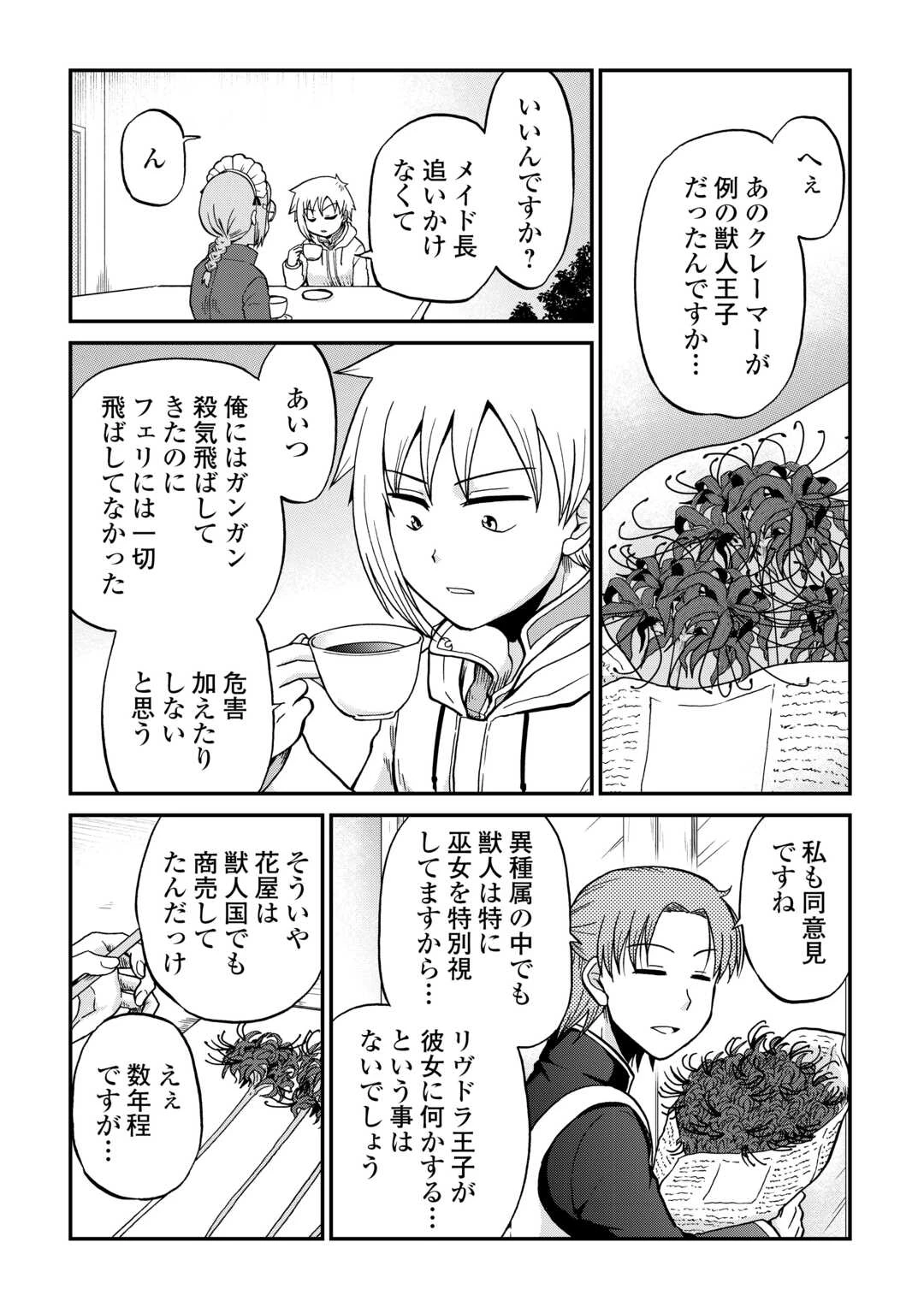 前世は剣帝。今生クズ王子 第58話 - 12