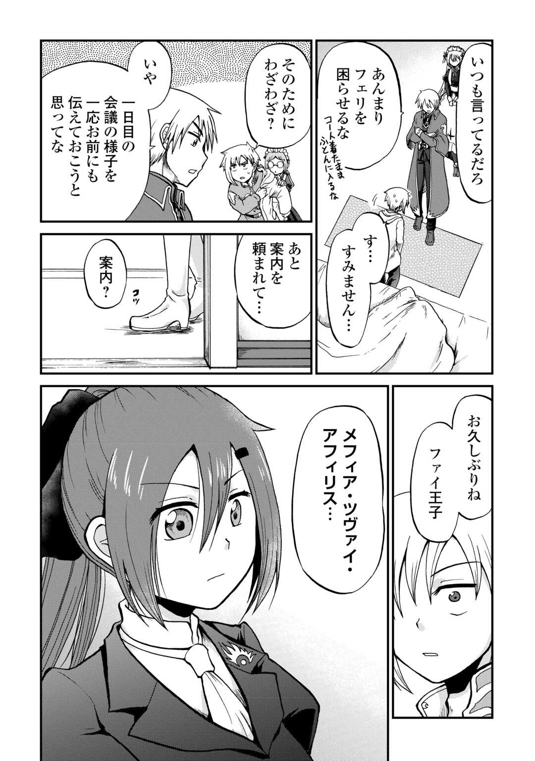 前世は剣帝。今生クズ王子 第57話 - 10