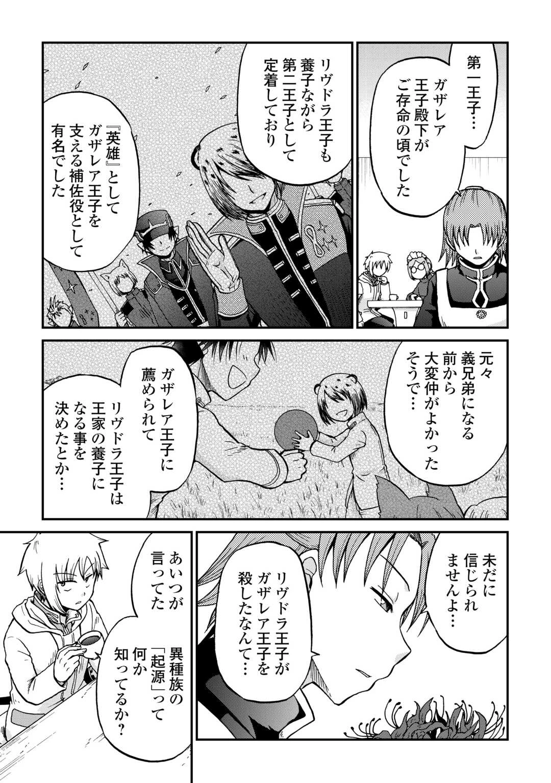 前世は剣帝。今生クズ王子 第58話 - 13