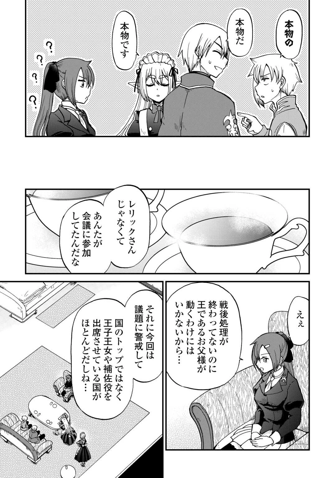 前世は剣帝。今生クズ王子 第57話 - 11