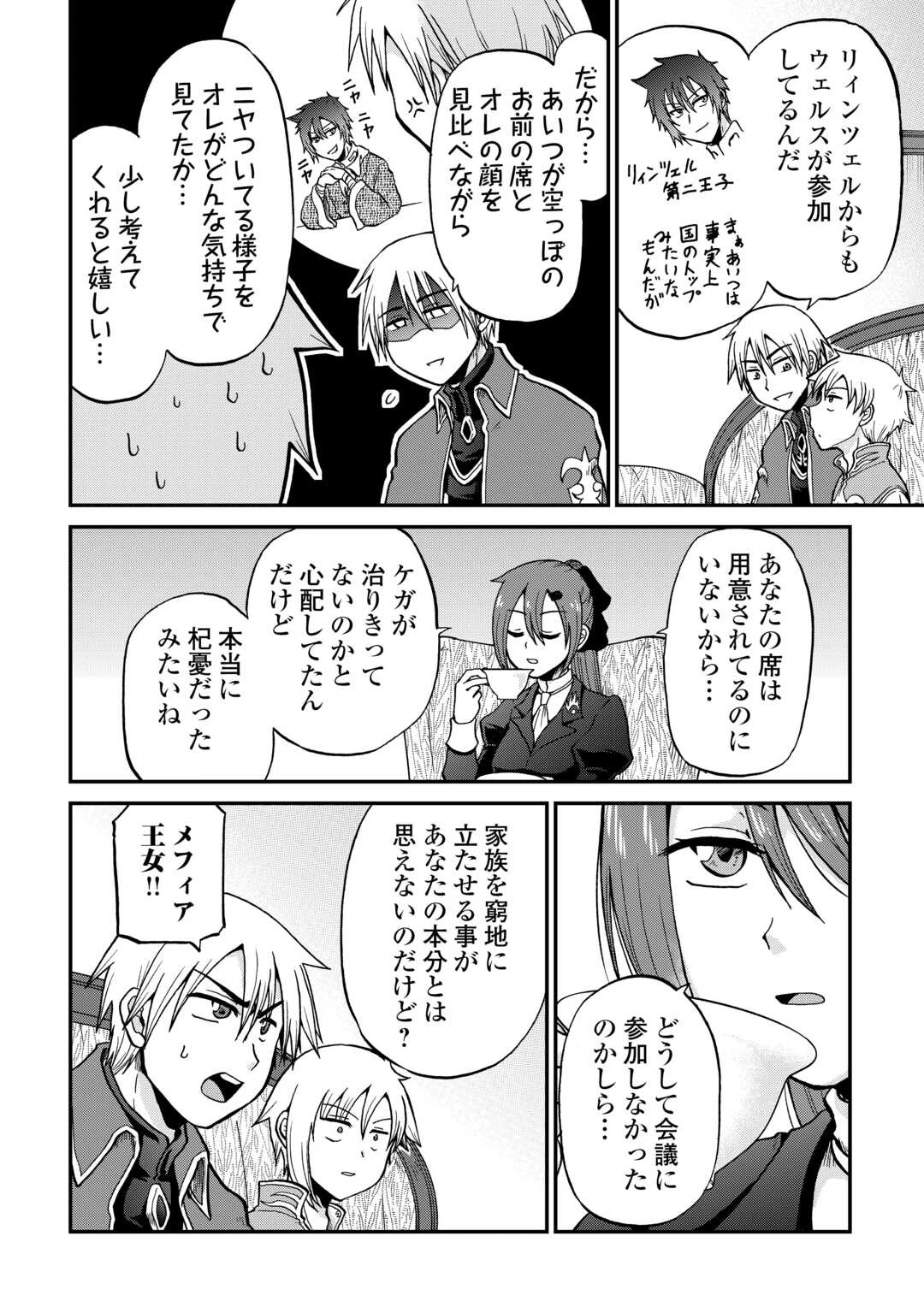 前世は剣帝。今生クズ王子 第57話 - 12