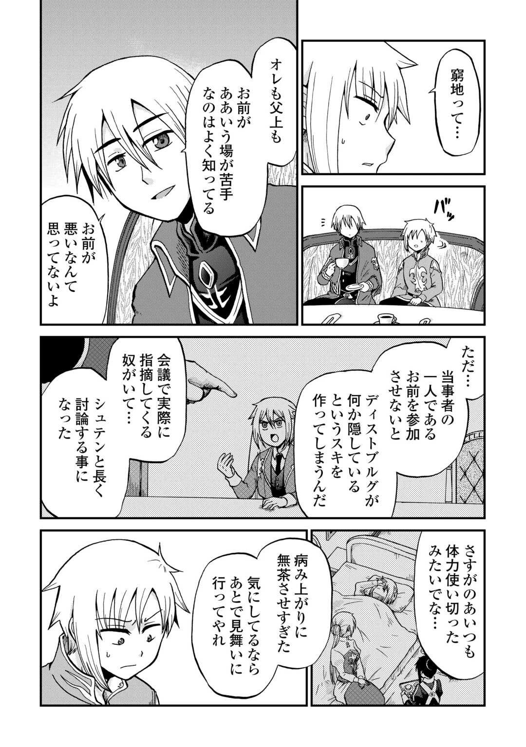 前世は剣帝。今生クズ王子 第57話 - 13