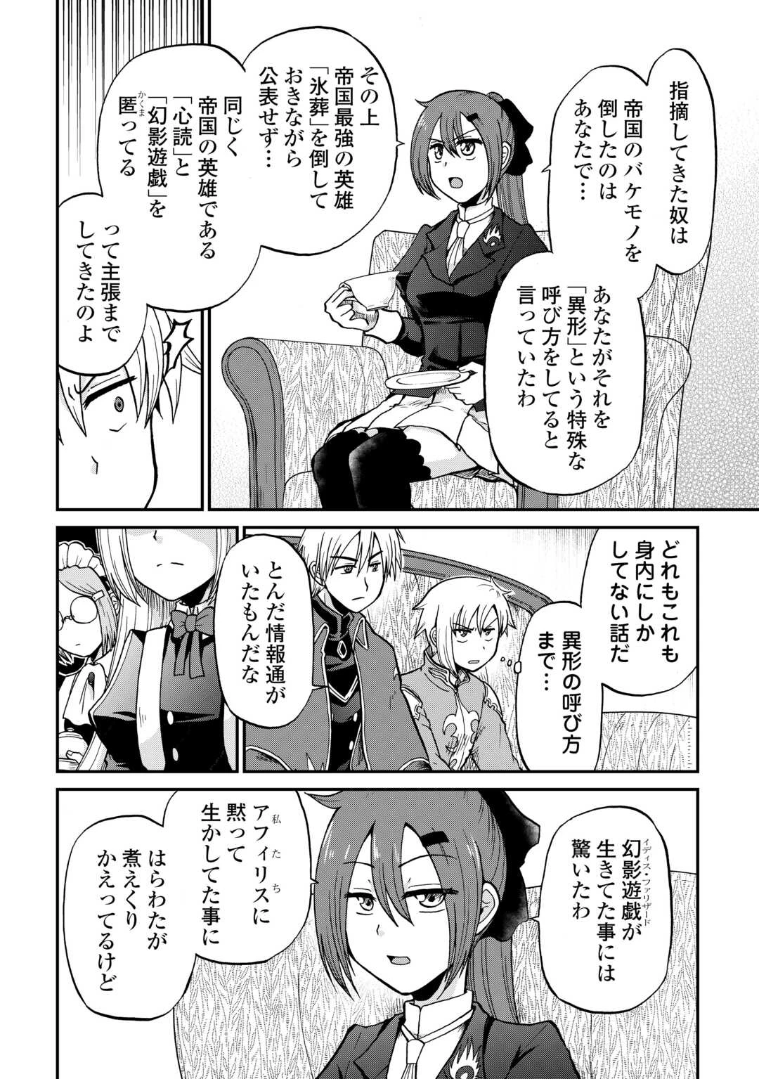 前世は剣帝。今生クズ王子 第57話 - 14