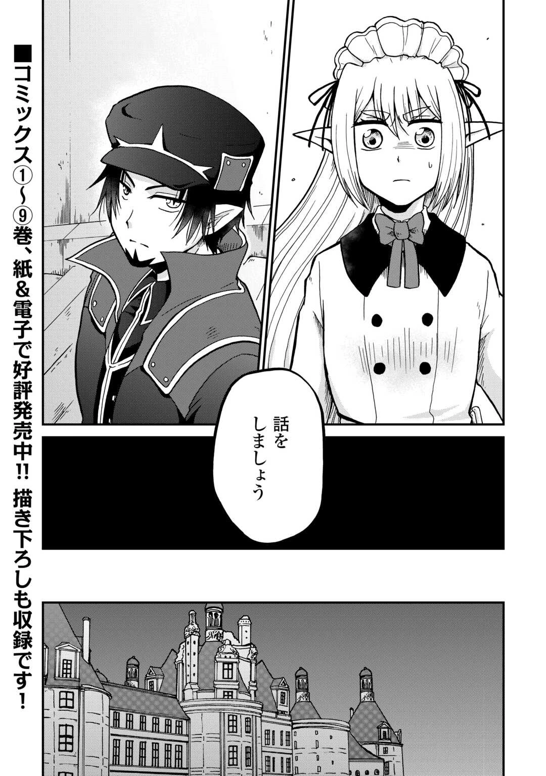 前世は剣帝。今生クズ王子 第58話 - 16