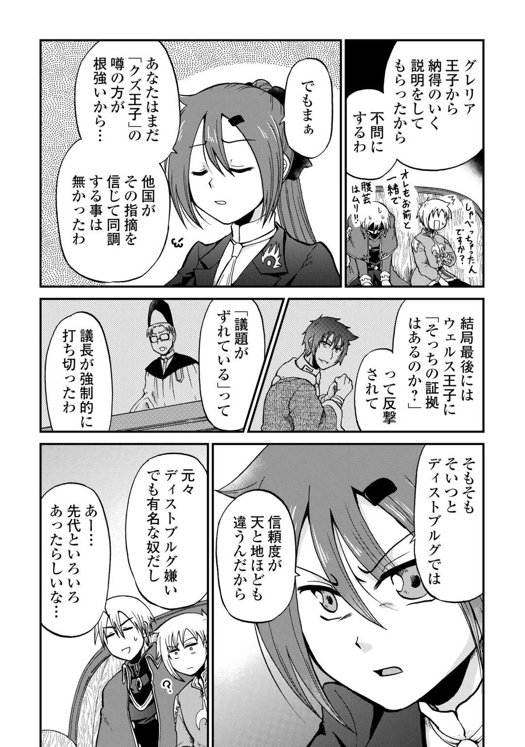 前世は剣帝。今生クズ王子 第57話 - 15