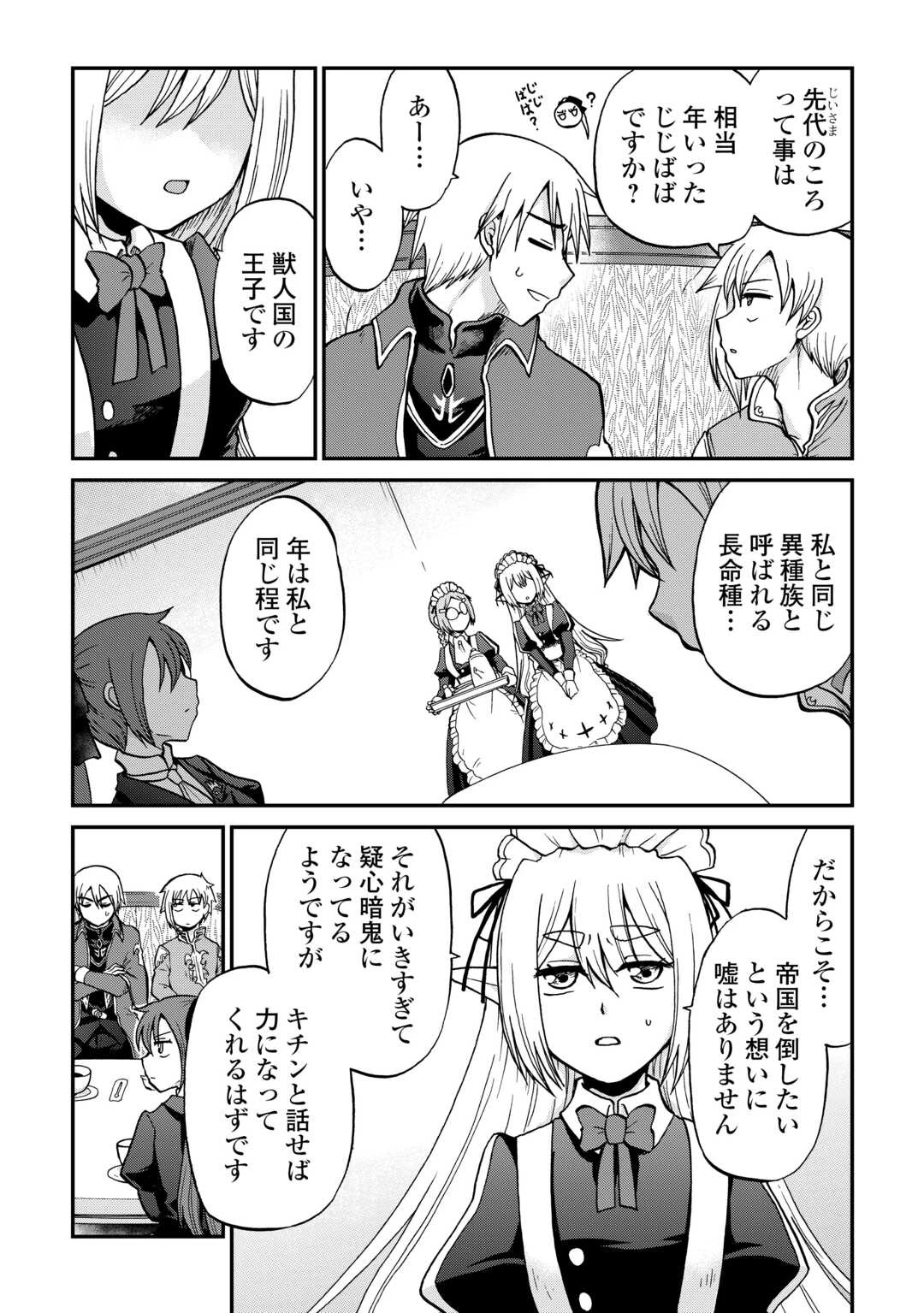 前世は剣帝。今生クズ王子 第57話 - 16