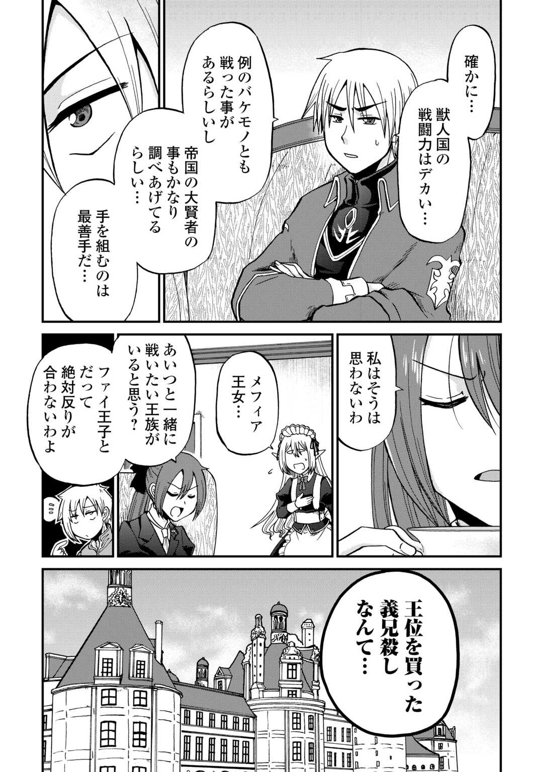 前世は剣帝。今生クズ王子 第57話 - 17