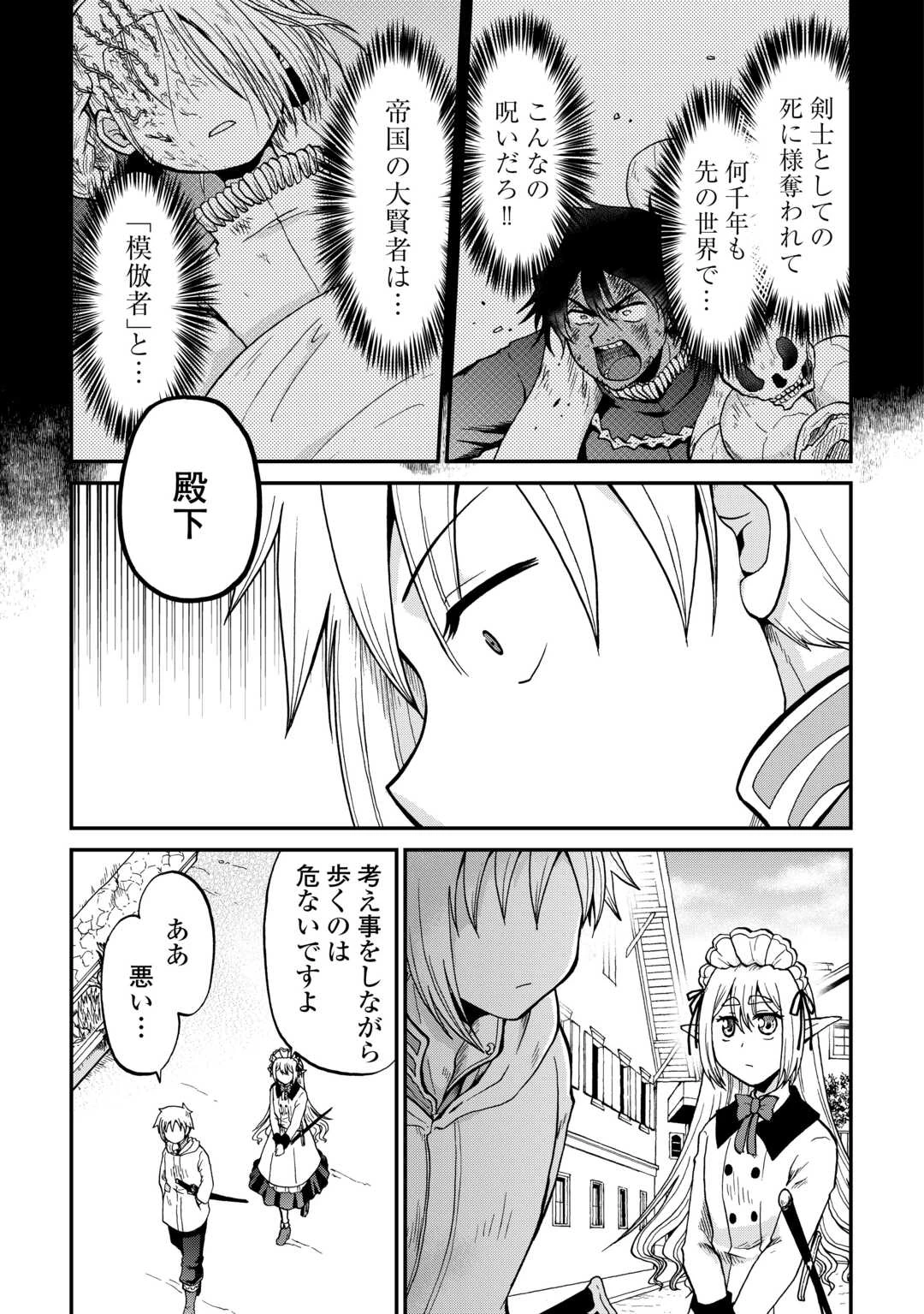 前世は剣帝。今生クズ王子 第57話 - 19
