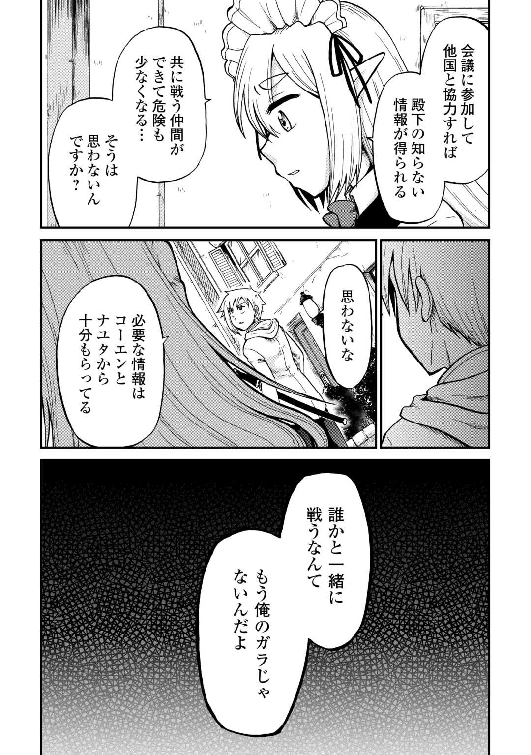 前世は剣帝。今生クズ王子 第57話 - 21