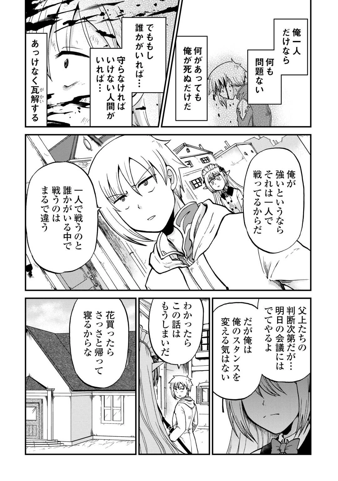 前世は剣帝。今生クズ王子 第57話 - 22
