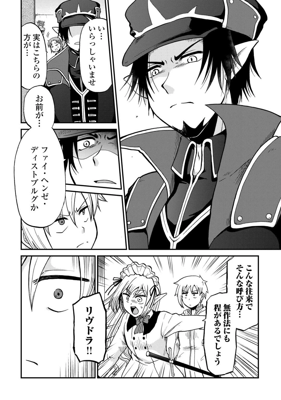 前世は剣帝。今生クズ王子 第57話 - 24