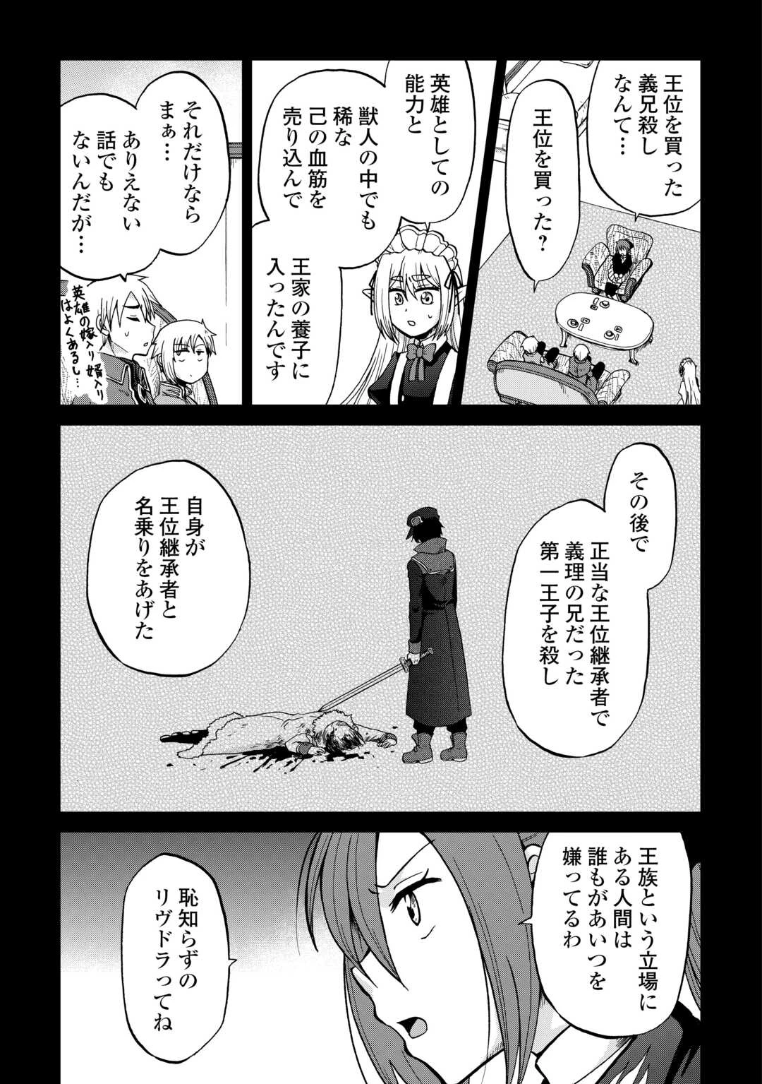 前世は剣帝。今生クズ王子 第57話 - 25