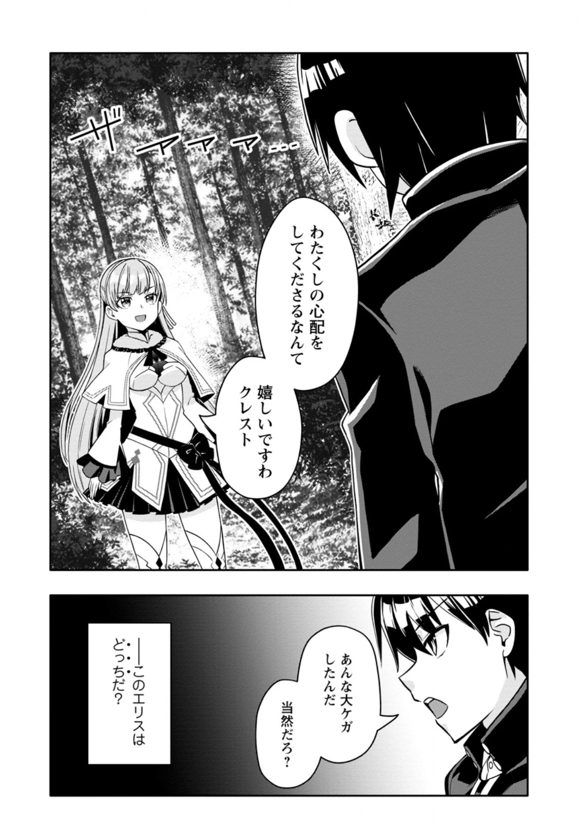 ハズレスキル『ガチャ』で追放された俺は、わがまま幼馴染を絶縁し覚醒する～万能チートスキルをゲットして、目指せ楽々最強スローライフ！～ 第35話 - 1