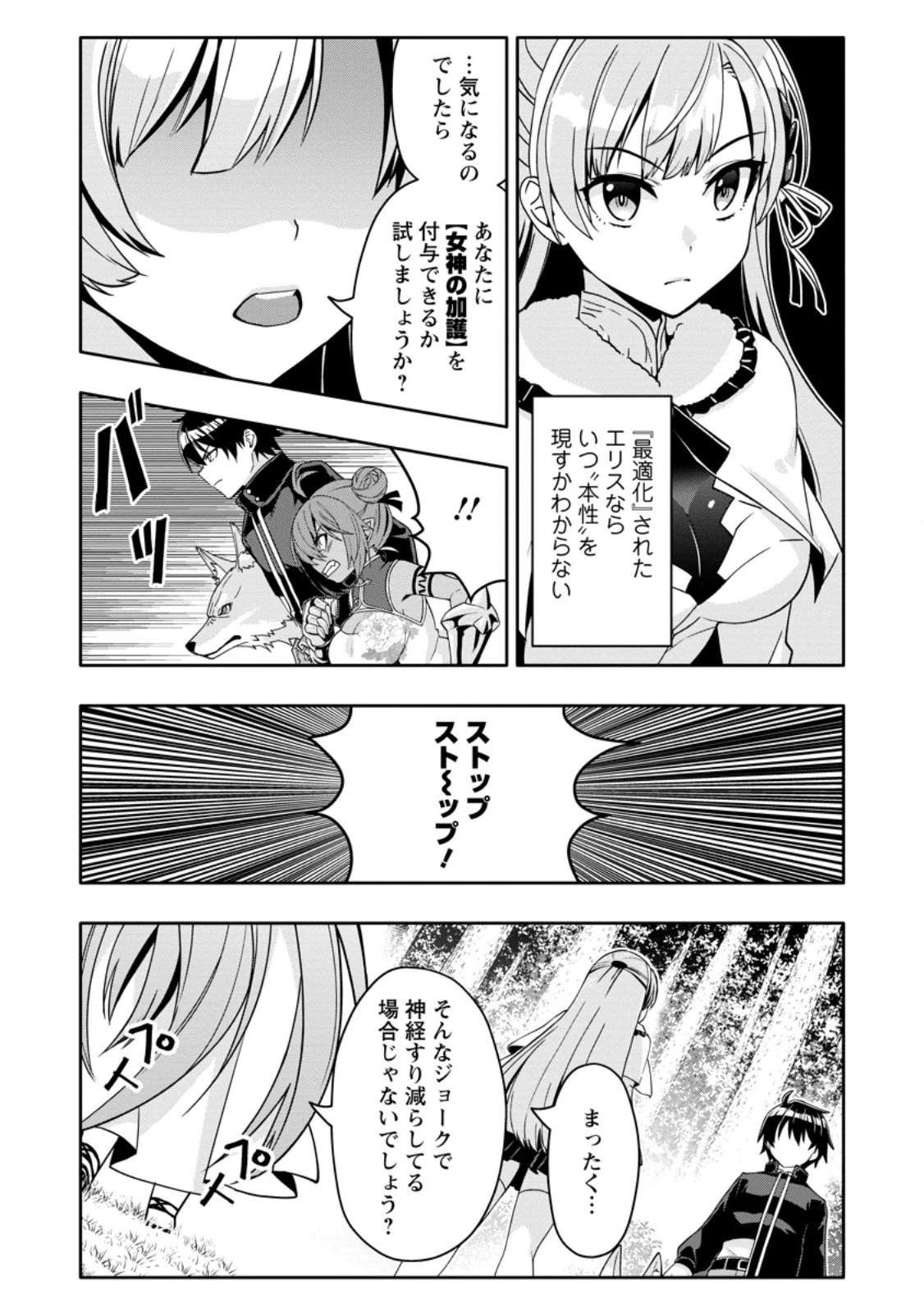 ハズレスキル『ガチャ』で追放された俺は、わがまま幼馴染を絶縁し覚醒する～万能チートスキルをゲットして、目指せ楽々最強スローライフ！～ 第35話 - 2