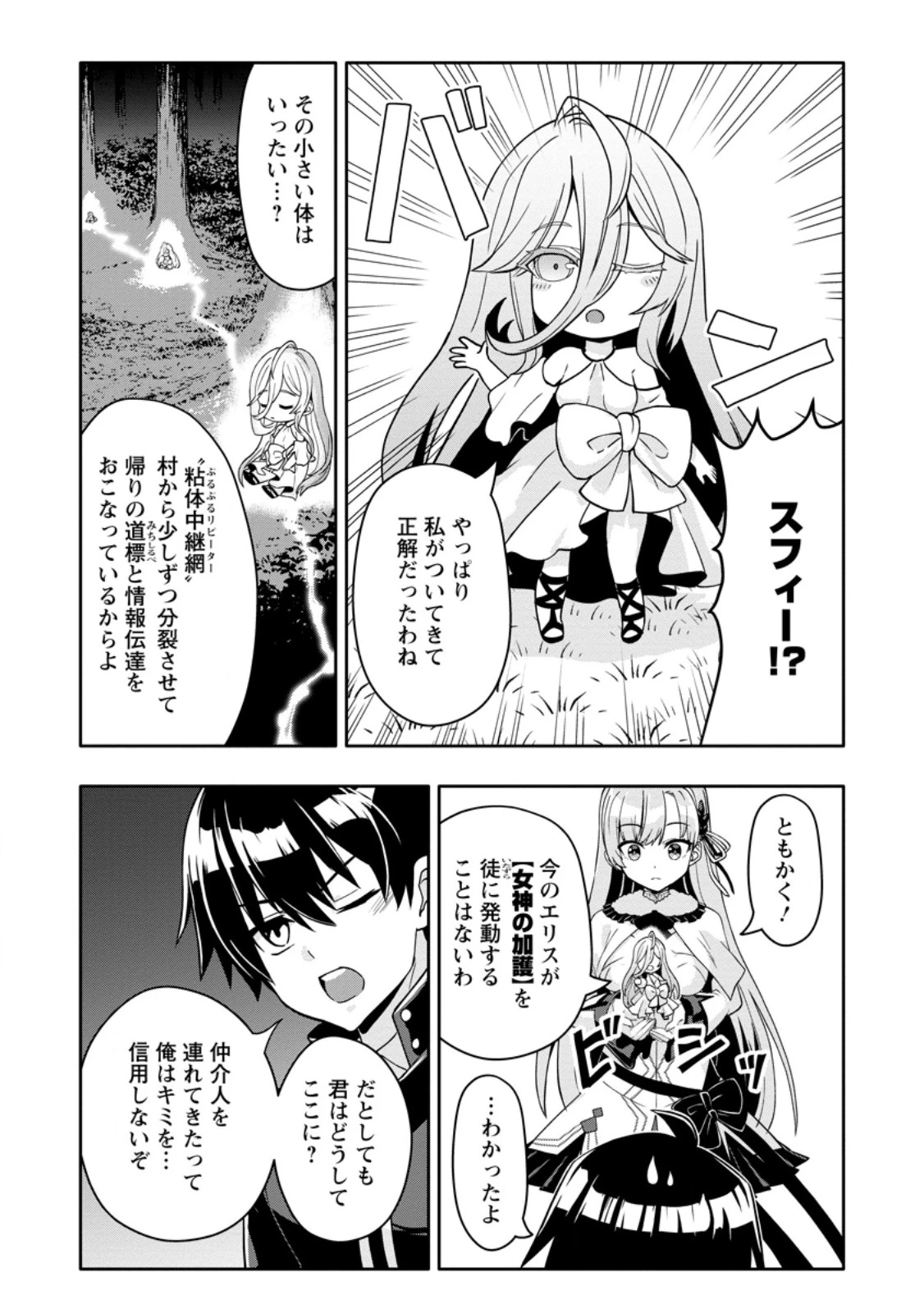 ハズレスキル『ガチャ』で追放された俺は、わがまま幼馴染を絶縁し覚醒する～万能チートスキルをゲットして、目指せ楽々最強スローライフ！～ 第35話 - 3