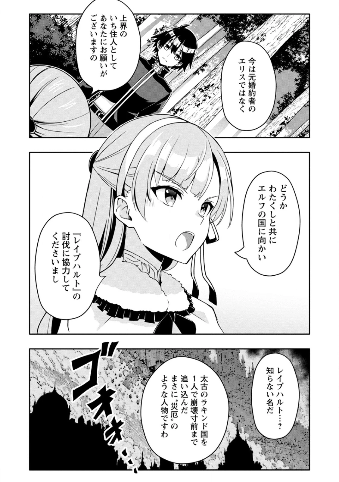 ハズレスキル『ガチャ』で追放された俺は、わがまま幼馴染を絶縁し覚醒する～万能チートスキルをゲットして、目指せ楽々最強スローライフ！～ 第35話 - 4