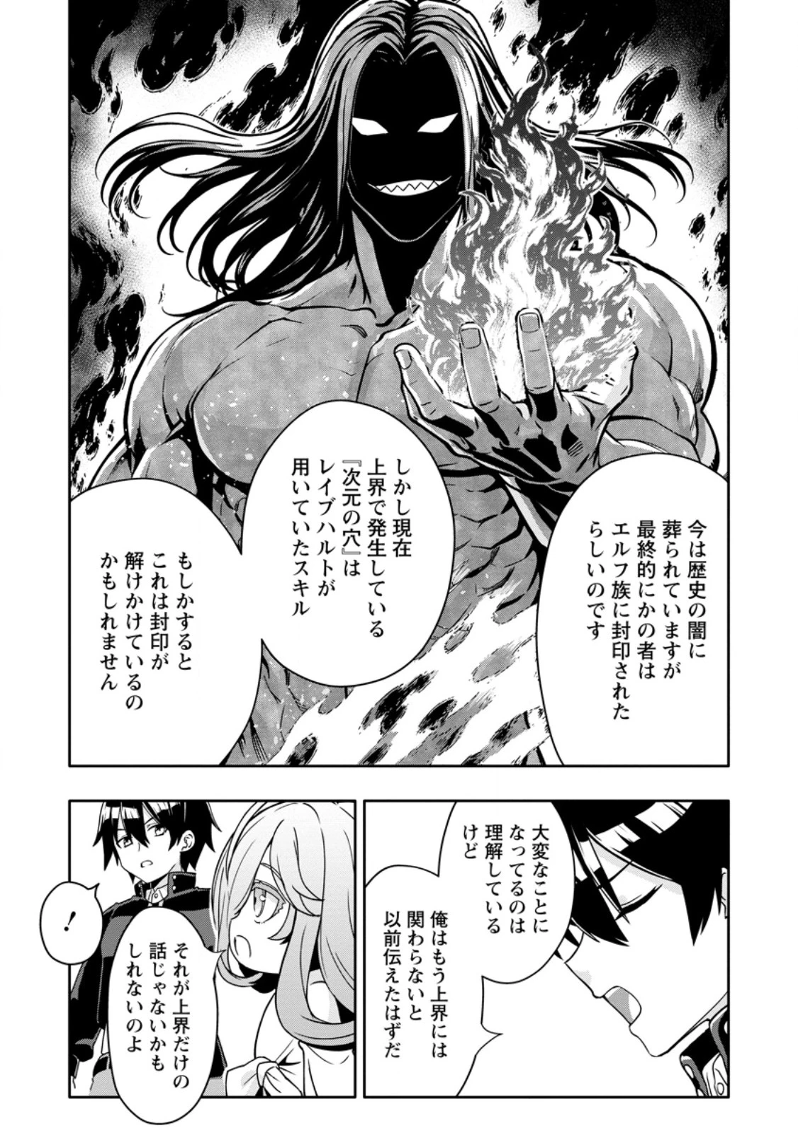 ハズレスキル『ガチャ』で追放された俺は、わがまま幼馴染を絶縁し覚醒する～万能チートスキルをゲットして、目指せ楽々最強スローライフ！～ 第35話 - 5
