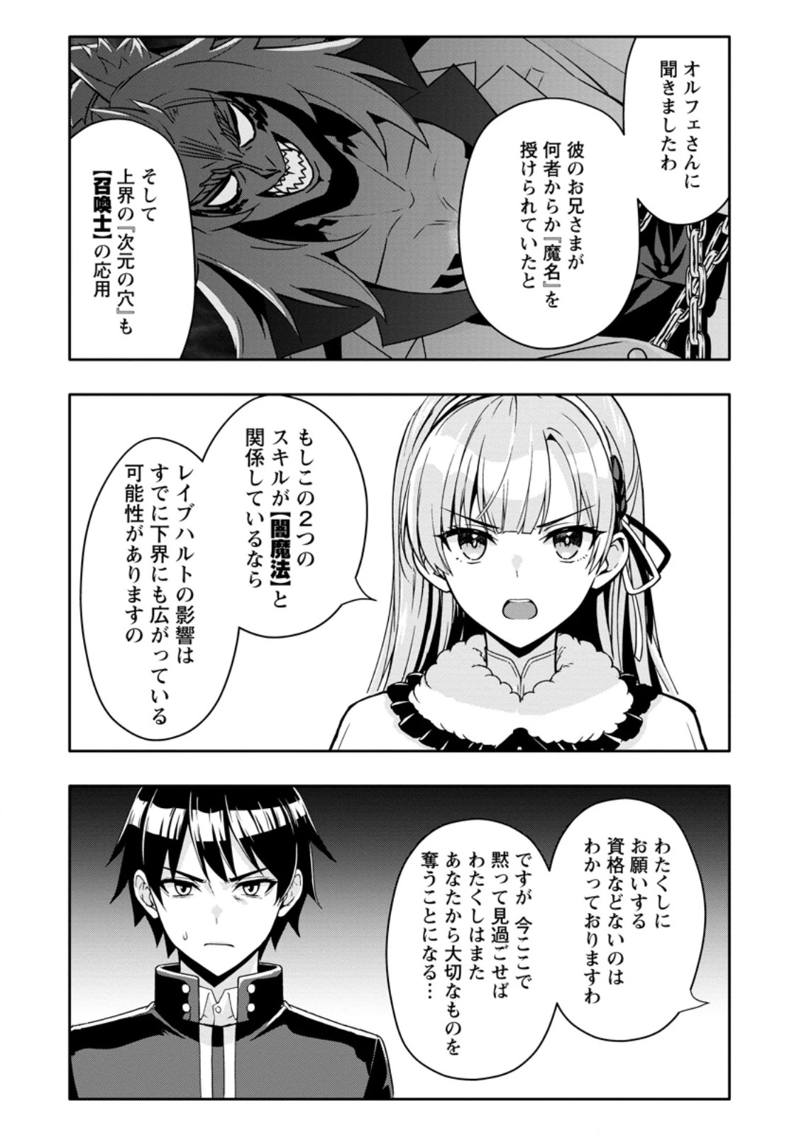 ハズレスキル『ガチャ』で追放された俺は、わがまま幼馴染を絶縁し覚醒する～万能チートスキルをゲットして、目指せ楽々最強スローライフ！～ 第35話 - 6