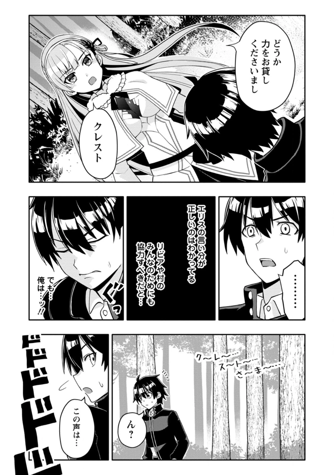 ハズレスキル『ガチャ』で追放された俺は、わがまま幼馴染を絶縁し覚醒する～万能チートスキルをゲットして、目指せ楽々最強スローライフ！～ 第35話 - 7