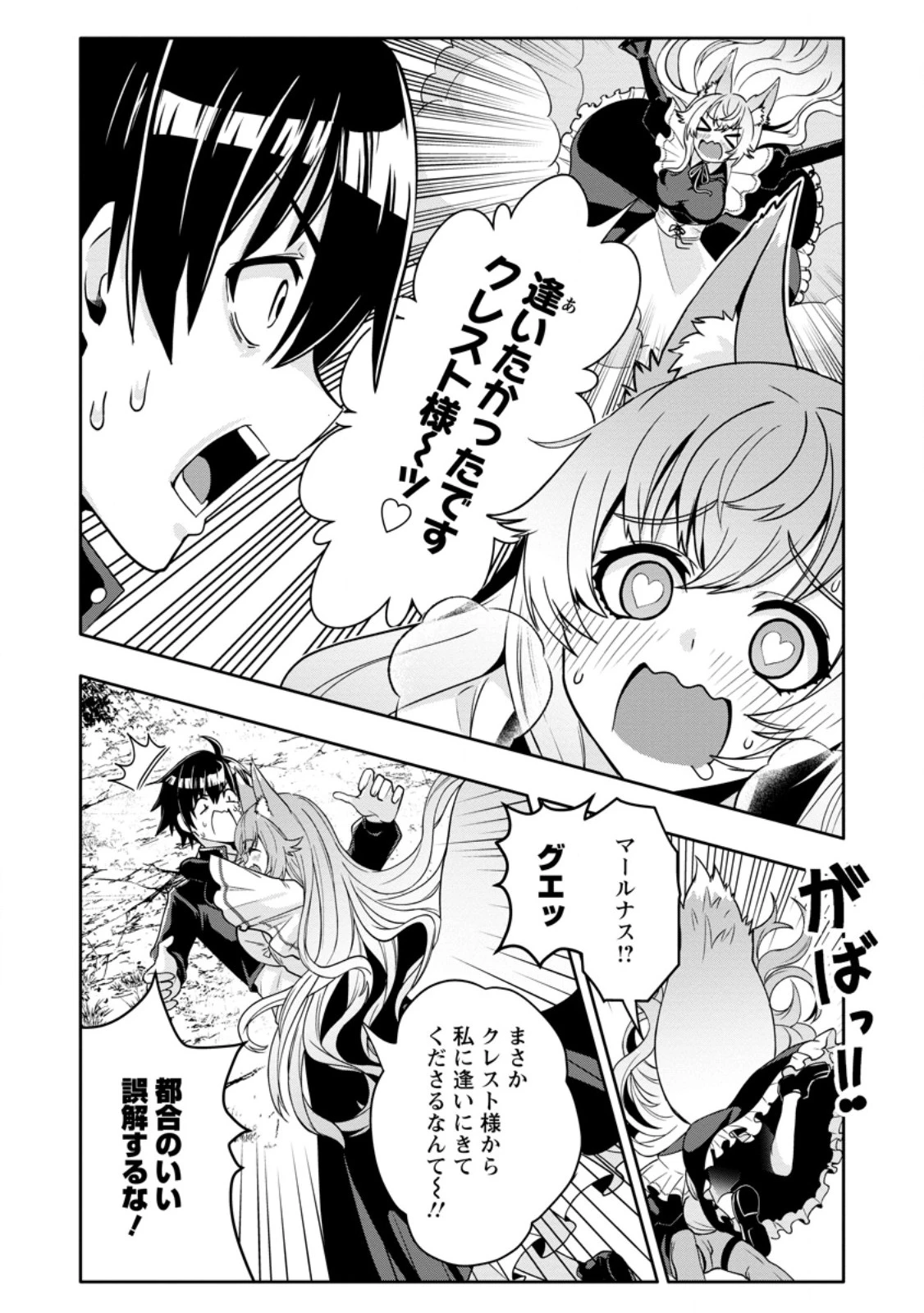 ハズレスキル『ガチャ』で追放された俺は、わがまま幼馴染を絶縁し覚醒する～万能チートスキルをゲットして、目指せ楽々最強スローライフ！～ 第35話 - 8