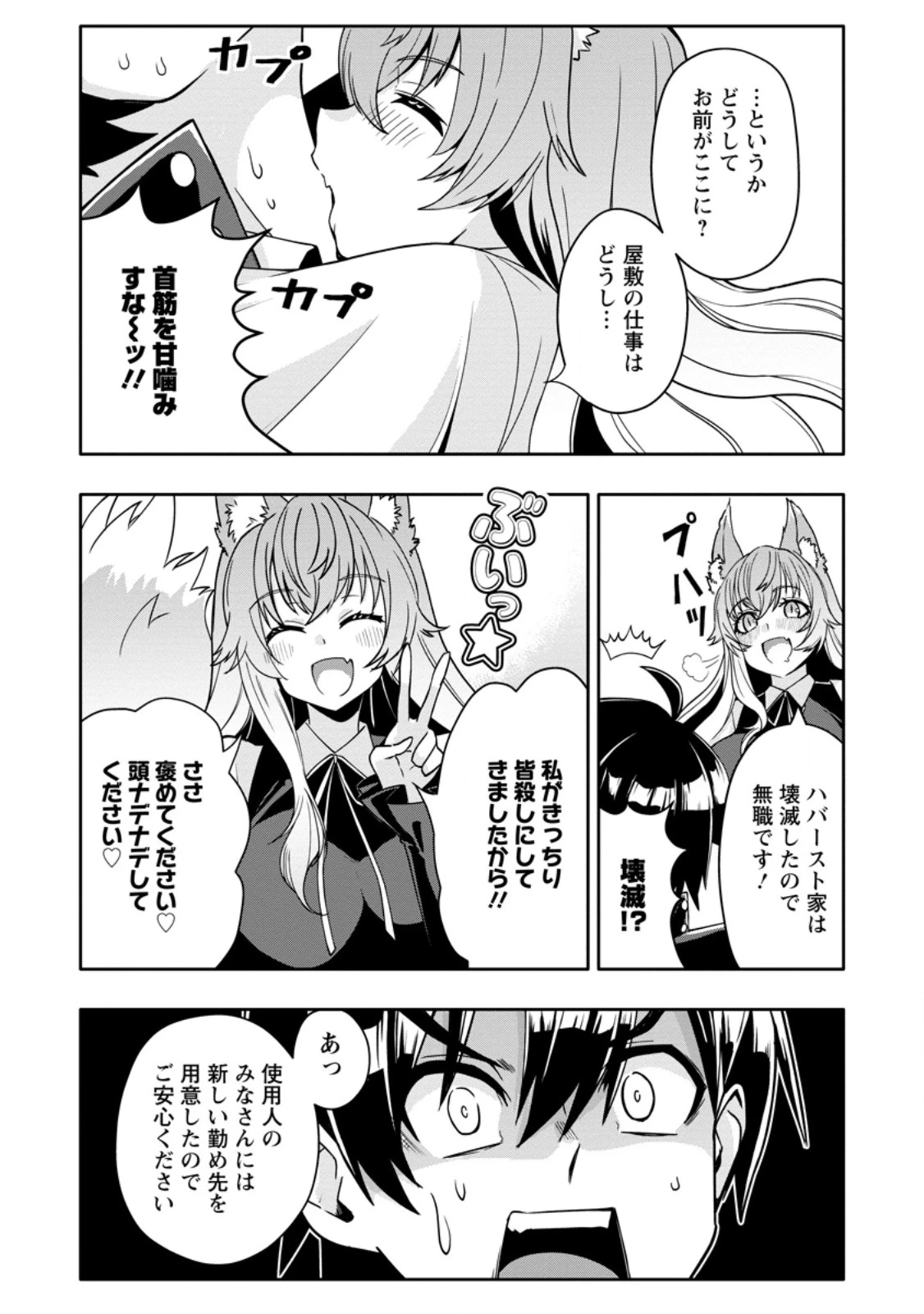 ハズレスキル『ガチャ』で追放された俺は、わがまま幼馴染を絶縁し覚醒する～万能チートスキルをゲットして、目指せ楽々最強スローライフ！～ 第35話 - 9