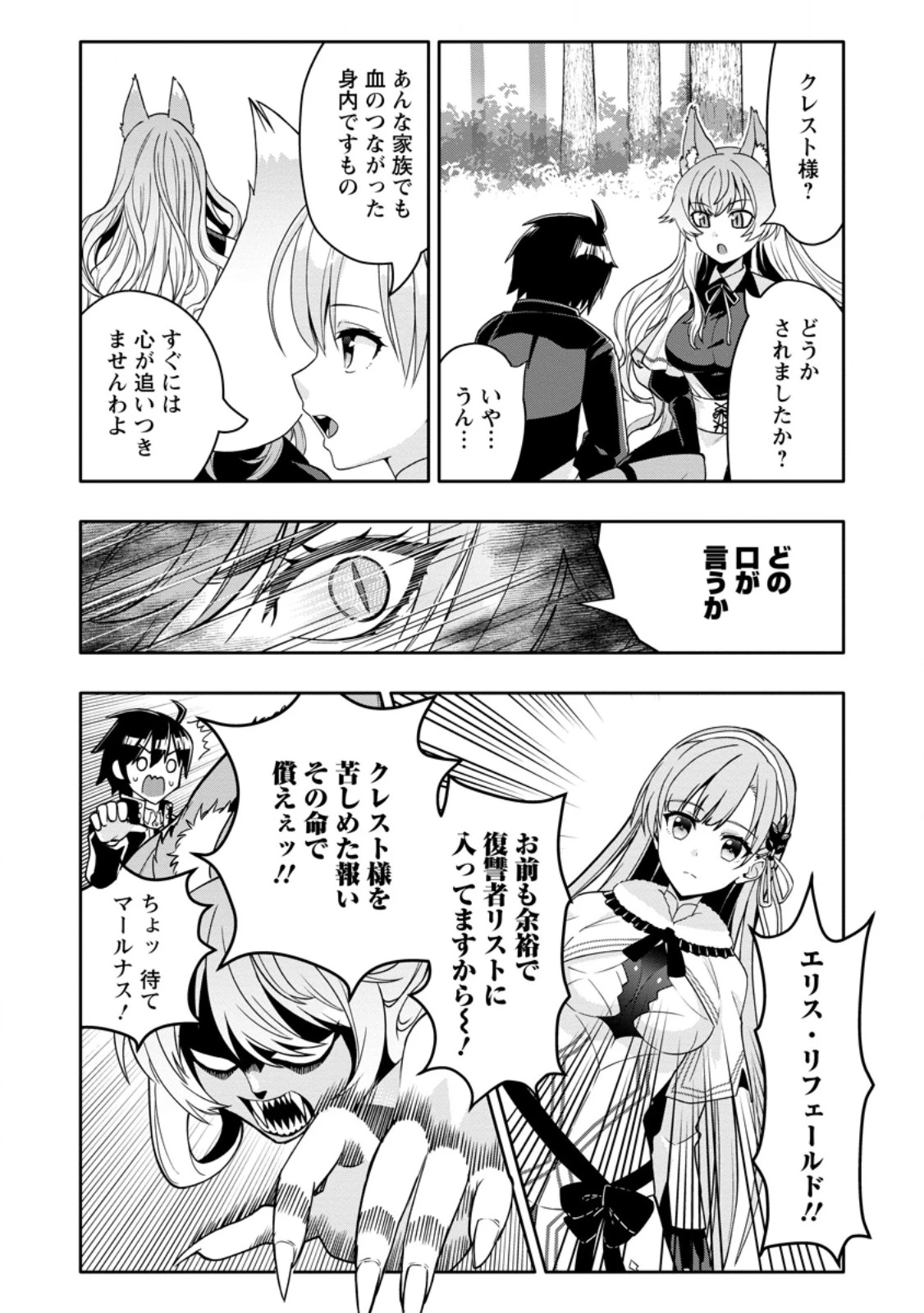 ハズレスキル『ガチャ』で追放された俺は、わがまま幼馴染を絶縁し覚醒する～万能チートスキルをゲットして、目指せ楽々最強スローライフ！～ 第35話 - 10