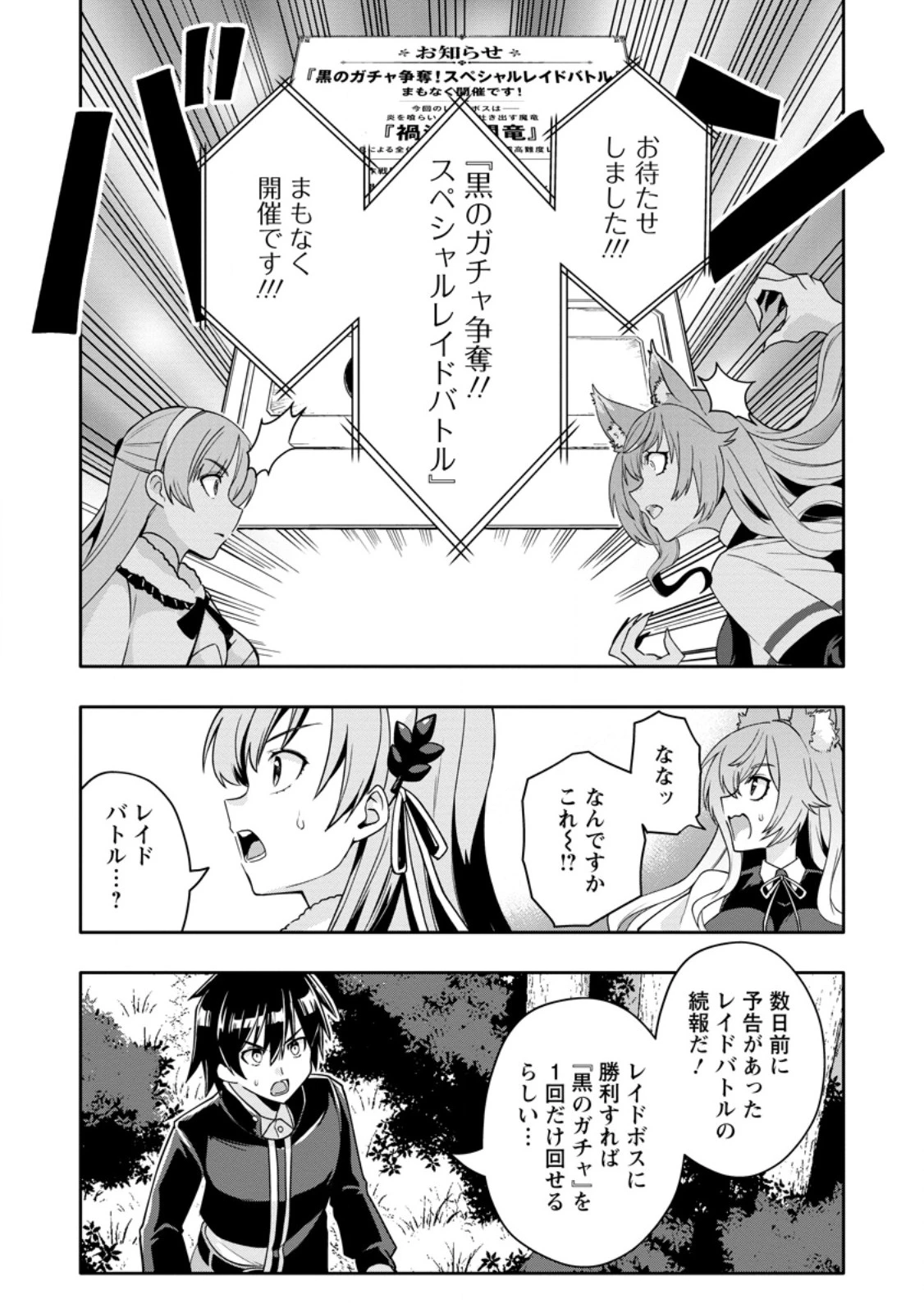 ハズレスキル『ガチャ』で追放された俺は、わがまま幼馴染を絶縁し覚醒する～万能チートスキルをゲットして、目指せ楽々最強スローライフ！～ 第35話 - 11