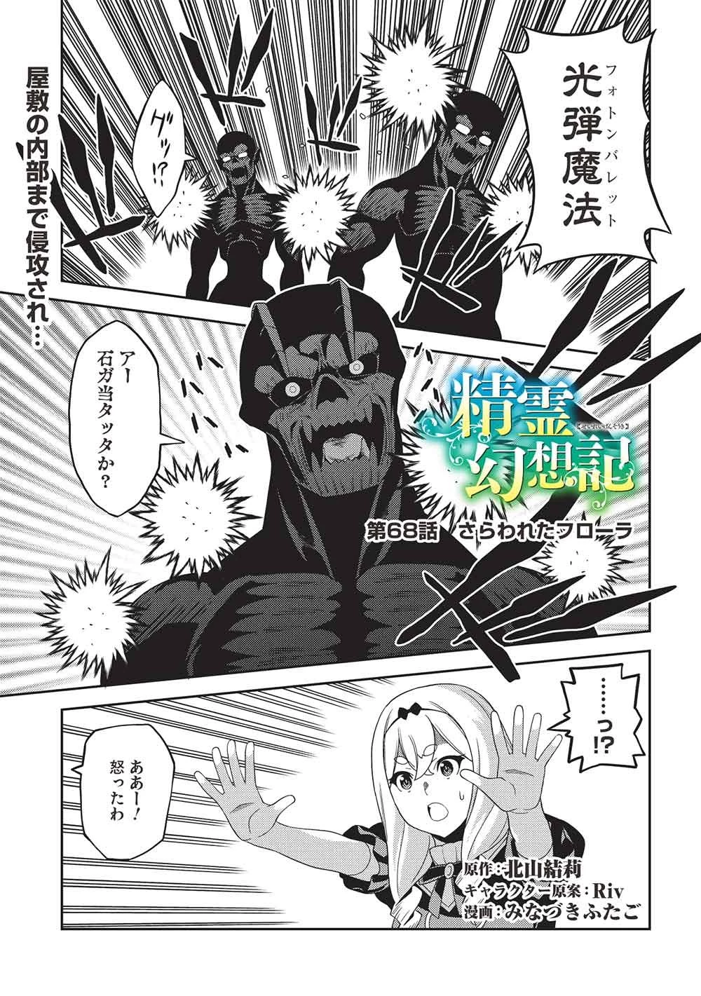 精霊幻想記 ～こんな世界で出会えた君に～ 第68話 - 1