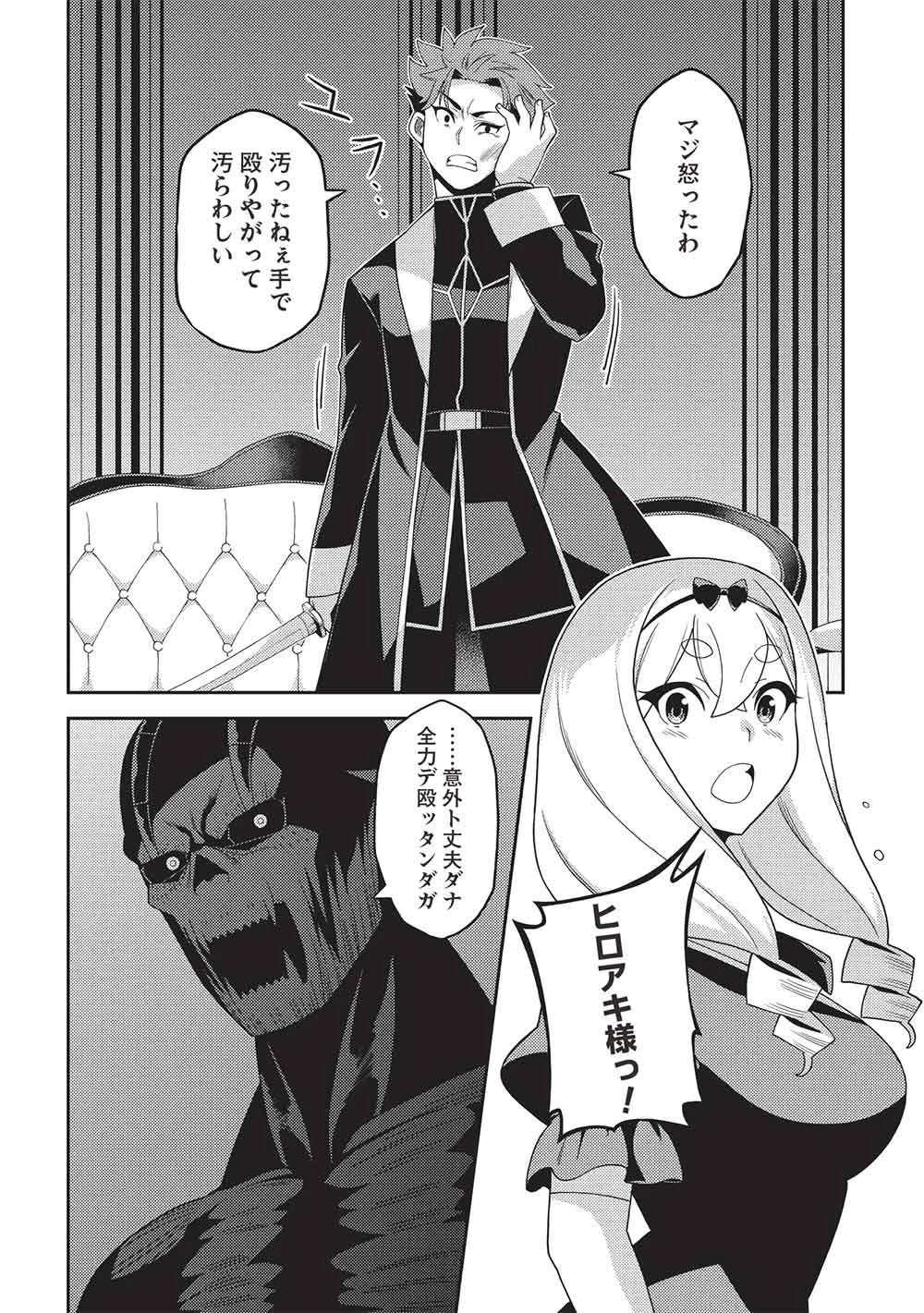 精霊幻想記 ～こんな世界で出会えた君に～ 第68話 - 2