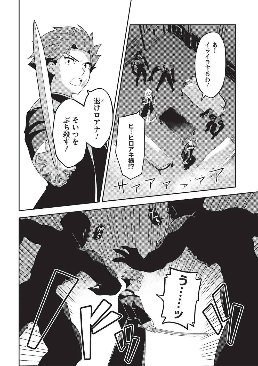 精霊幻想記 ～こんな世界で出会えた君に～ 第68話 - 4