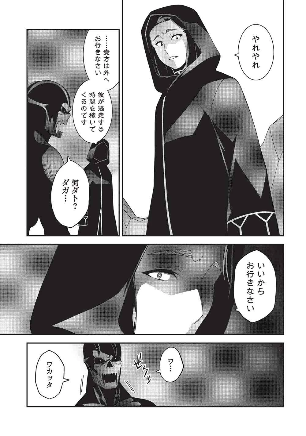 精霊幻想記 ～こんな世界で出会えた君に～ 第68話 - 9